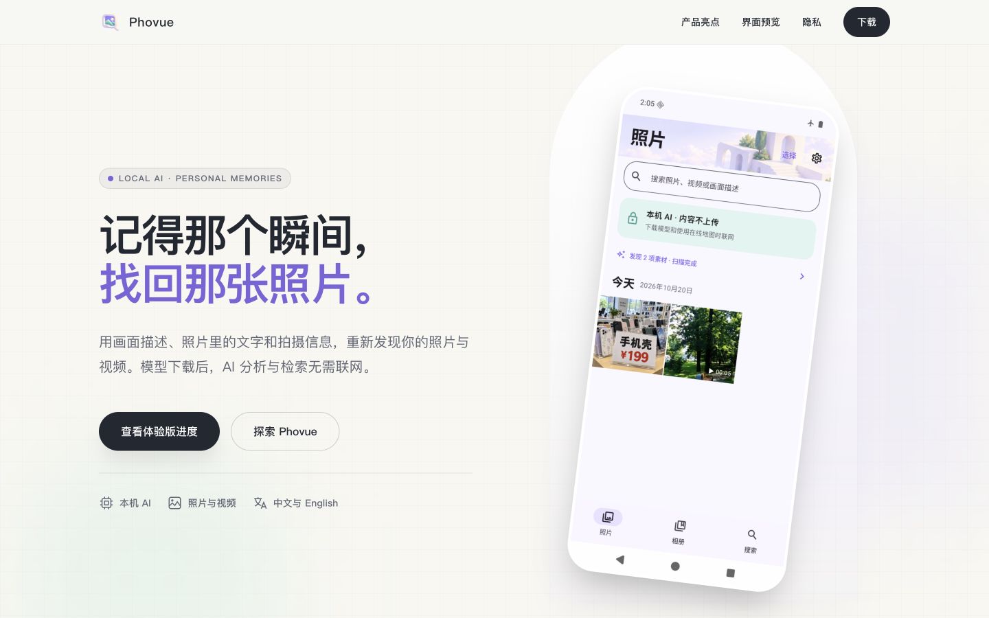 Phovue 产品官网早期腾讯云部署后的桌面截图