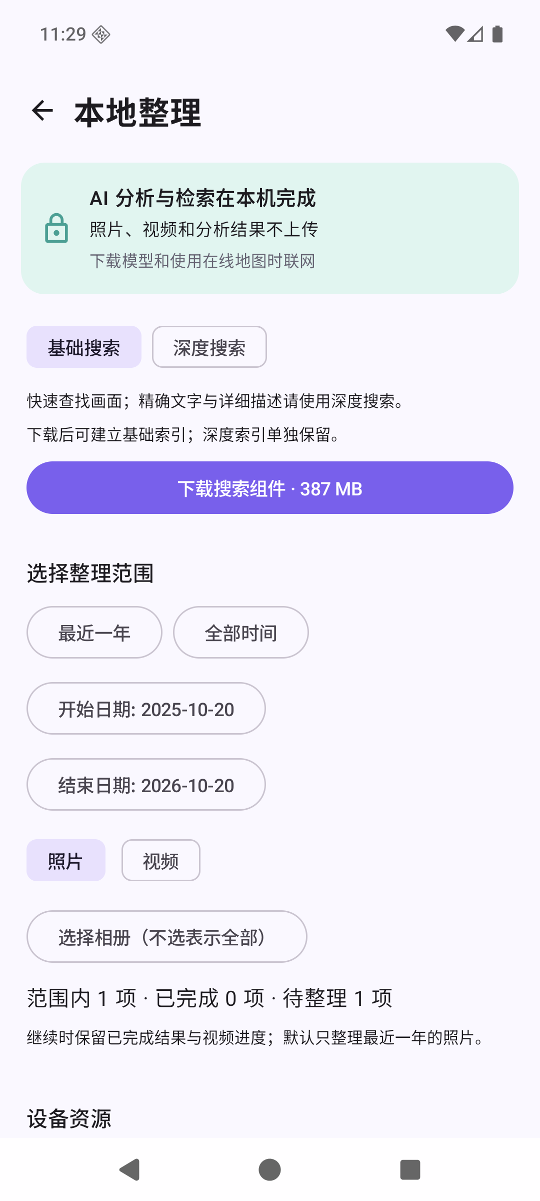 Phovue 新版日期、素材类型与相册整理范围