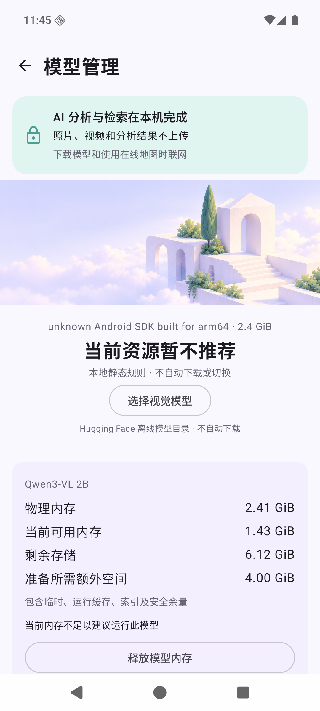 Phovue 本地模型管理实机截图