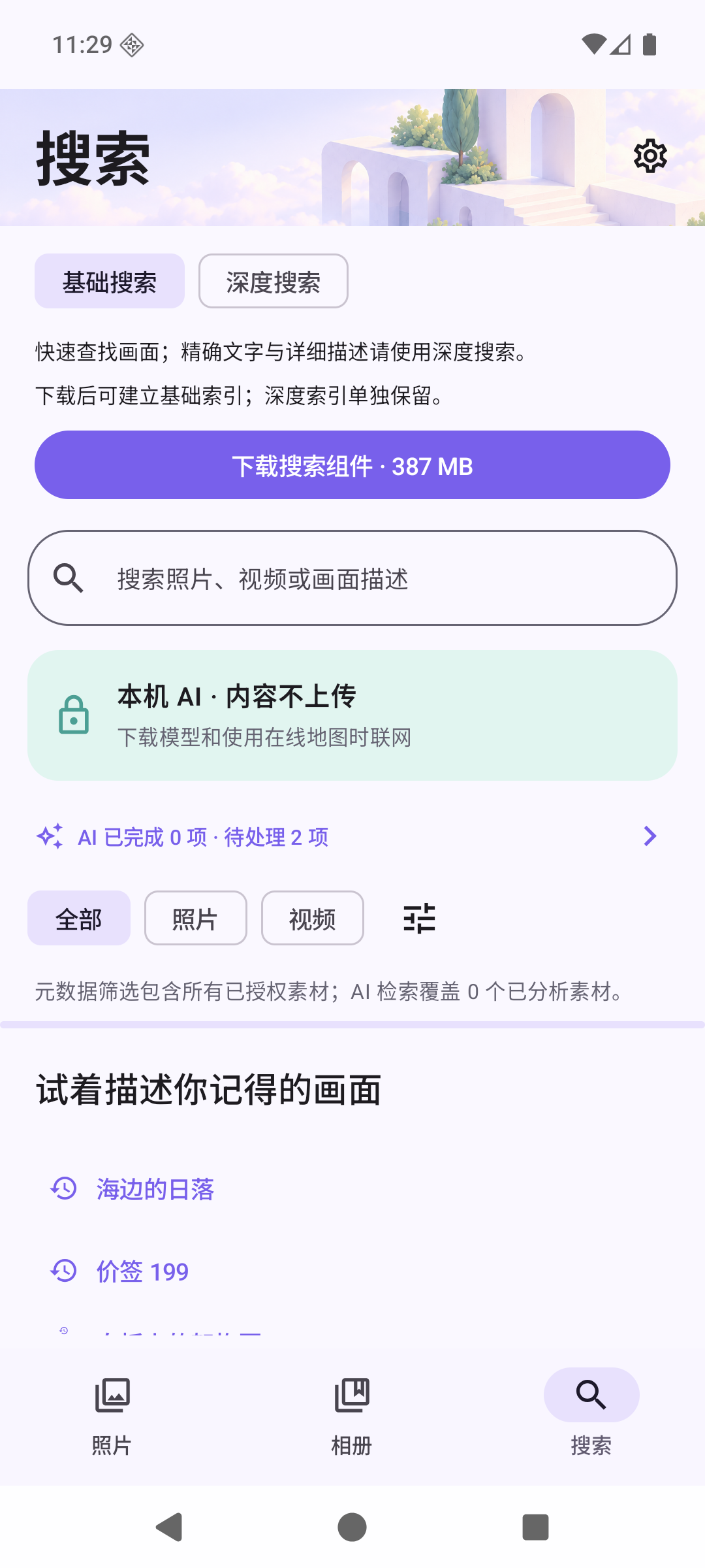 Phovue 新版基础搜索与默认下载按钮