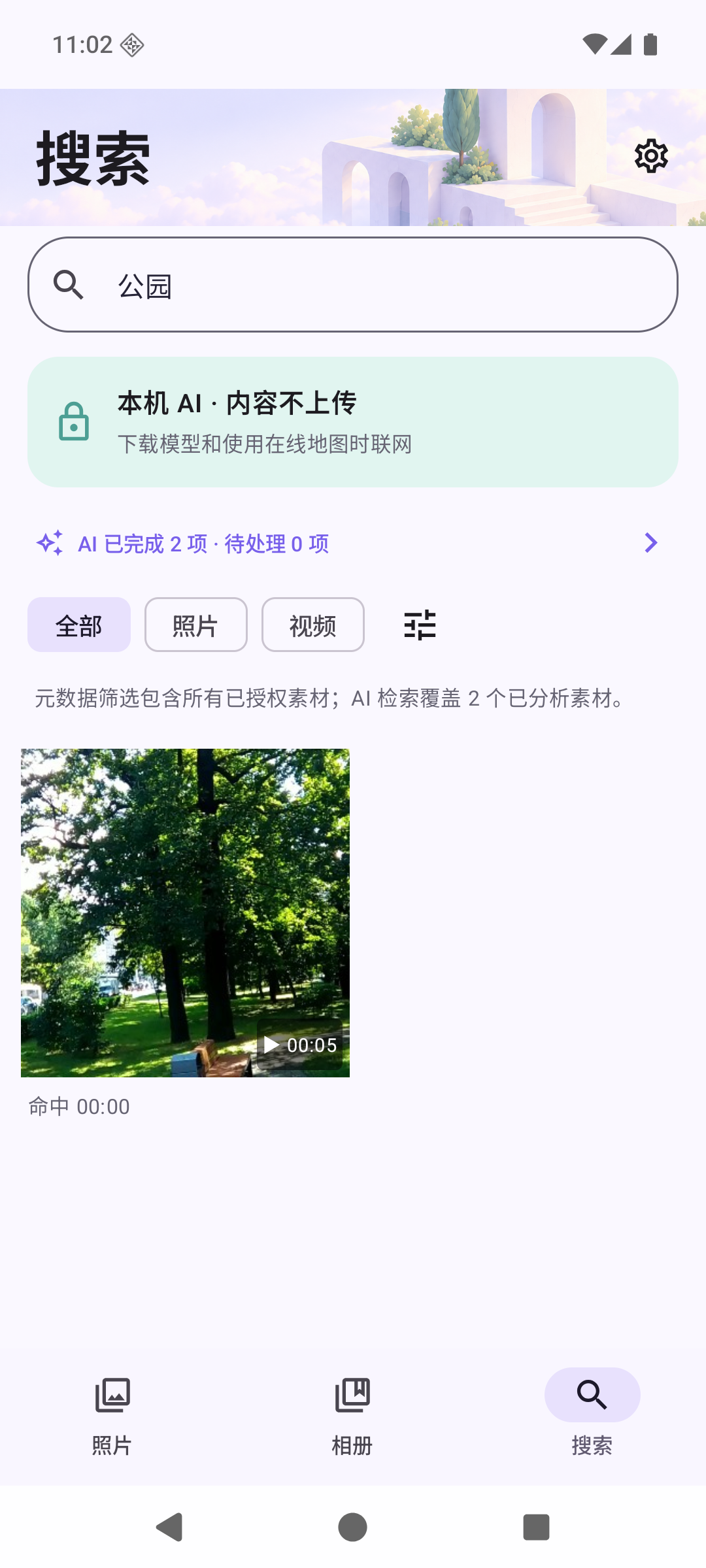 Phovue 视频画面搜索结果演示：公园