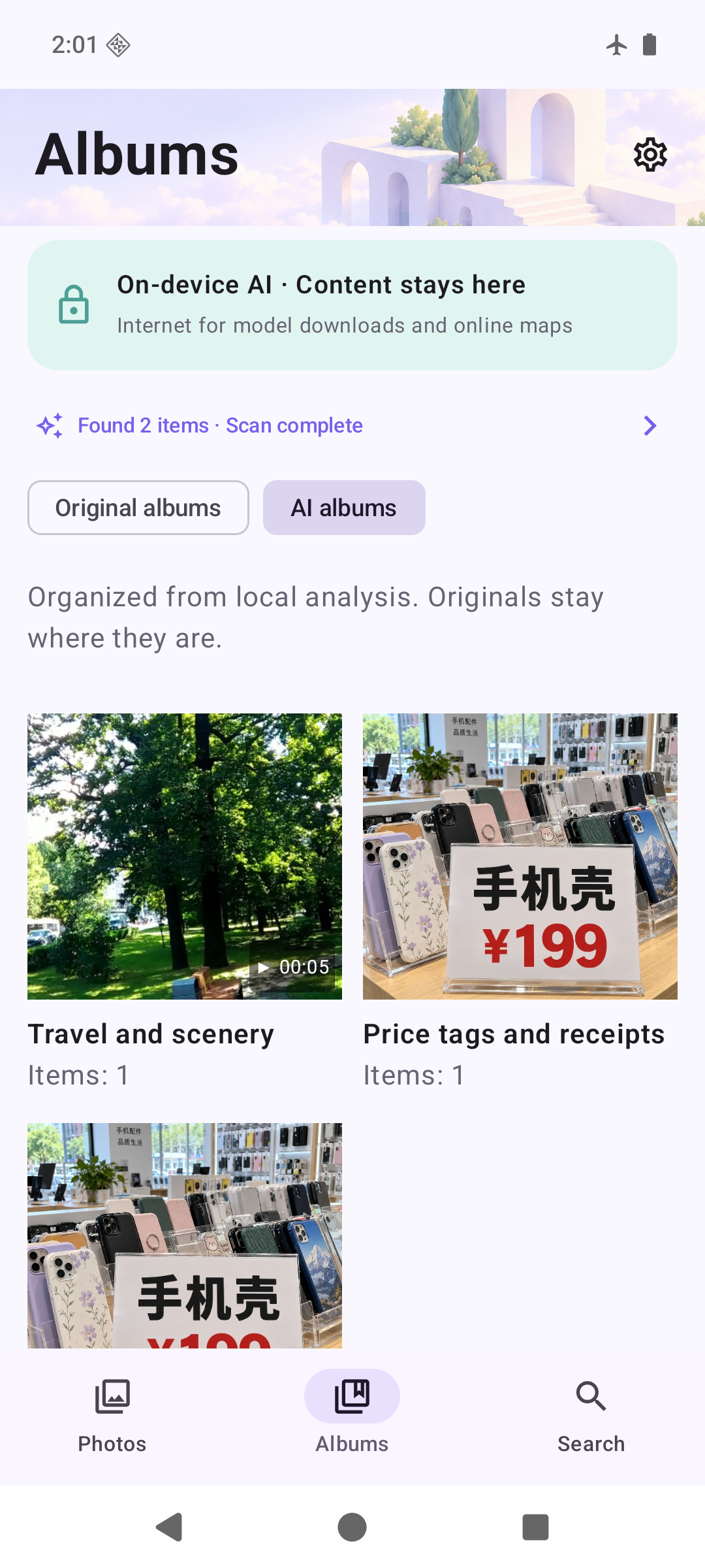 智能相册功能