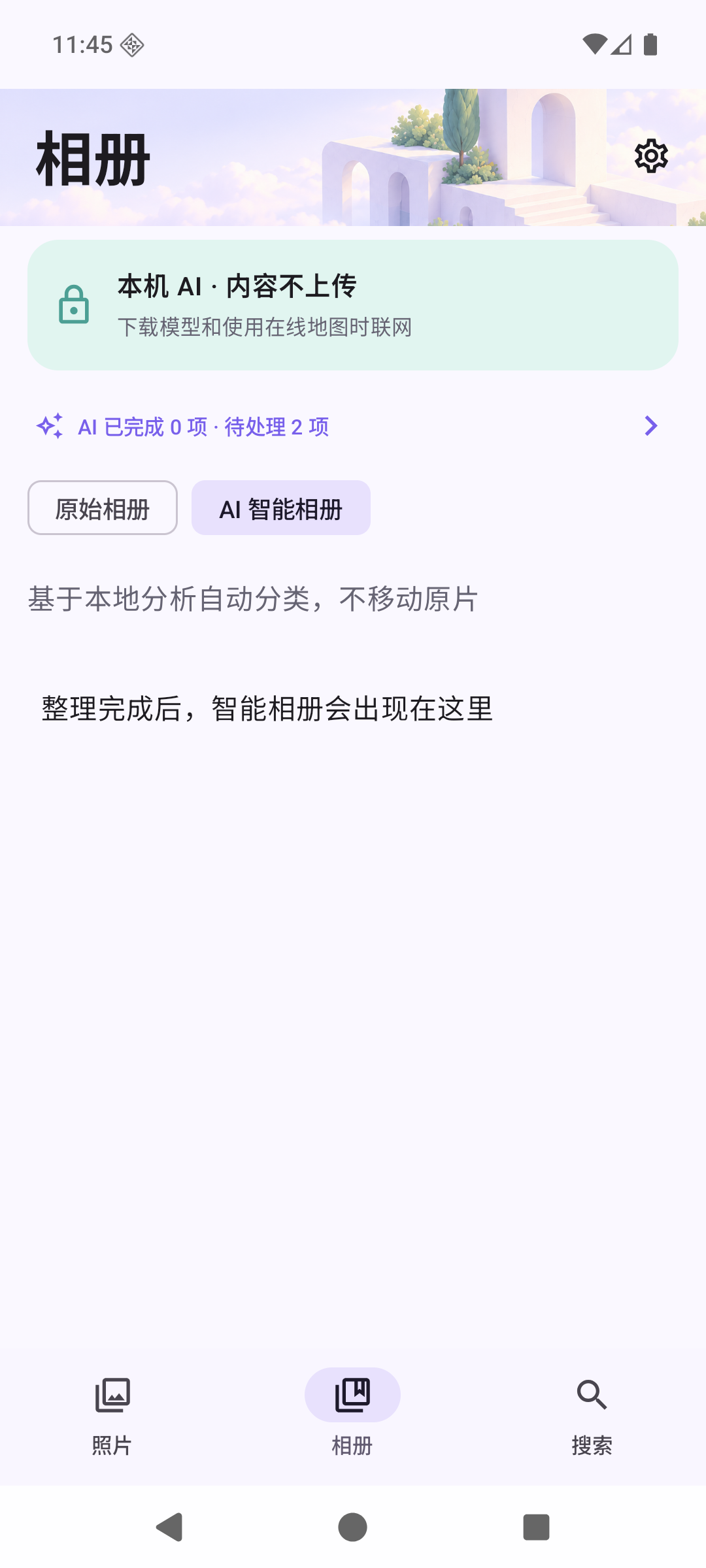 智能相册功能